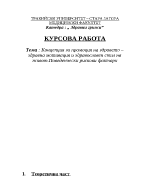 Концепция за промоция на здравето здравна мотивация и здравословен стил на живот поведенчески рискови фактори