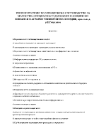 Решени тестове по управленско счетоводство 