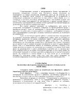 Анализ на логистичните дейности на фирма Възможности за тяхното усъвършенстване