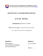 Организиране и провеждане на коктейл по случай 10-годишнина на фирма