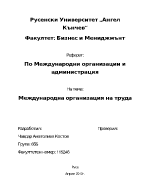 Международна организация на труда