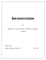 Бизнесплан на мандра за производство на бяло саламурено сирене