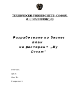 Бизнес план на ресторант за здравословно хранене