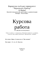 Сливания и поглъщания в банковата практика - динамика развитие регулиране проблеми перспективи примери