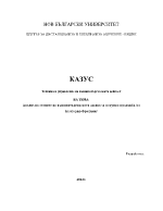 Анализ на етапите на външнотърговската сделка за покупко-продажба България - Франция