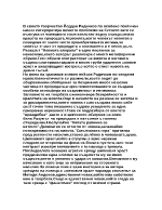 Образи на насилието в разазът Нежната спирала от Йордан Радичков