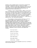 Духовната сила и нравствената красота на Гергана от поемата на Славейков Изворът на Белоногата 