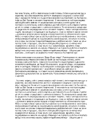 Как е изграден образът на българското в разказа Дядо Йоцо гледа