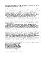 Пътят и споменът в елегията на Димчо Дебелянов Да се завърнеш в бащината къща