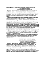 Какви мисли и чувства са вложени във Вазовата ода Българският език