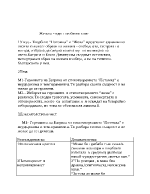 Жената - един необятен свят Потомка - Елисавета Багряна