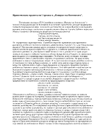 Нравствената красота на Гергана в Изворът на белоногата