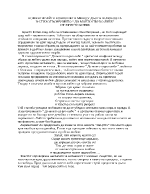 Коментирайте конфликта между дълга и любовта в стихотворението До моето първо либе