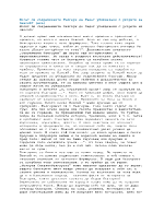 Могат ли съвременните българи да бъдат убеждавани с укорите на Паисий 