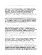 Състоянието на душата в Две хубави очи от П К Яворов