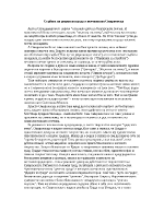 Съдбата на децата на града в поезията на Смирненски