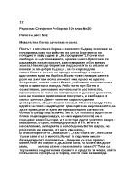 Моделът на Ботев за човека и света