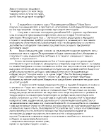 Какъв е смисълът на цитата от одата Опълченците на Шипка