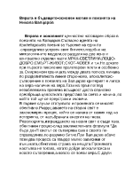 Вярата в бъдещето - основен мотив в поезията на Никола Вапцаров