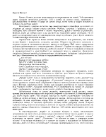 Робството борбата и свободата в поезията на Христо Ботев