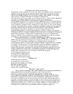 Свободата като избор на личността поезията на Христо Ботев