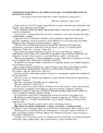 Стремежът към любов щастие и свобода- основен двигател на човешкия живот