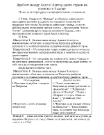 Двубоят между Ахил и Хектор - двете страни на елинското бъдеще