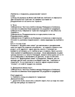 Любовта и омразата раздвоеният живот Дервишово семе от Николай Хайтов