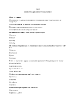 Тест по Информационни технологии