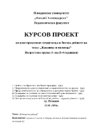 Кокошка и пиленца Възрастова група І- ва 3-4 годишни