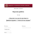 Анализ на дългосрочното финансиране с емисия на акции