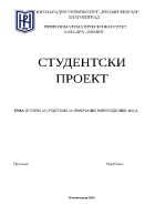  История за средствата за измервания - мерни единици маса