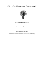 Националсоциалистическата идеология 1919-1923