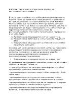 Ключови показатели за оперативен контрол на ресторантьорската дейност 