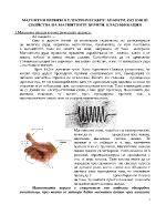 Магнитни вериги в електрическите апарати Основни свойства на магнитните вериги Класификация