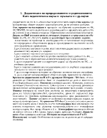 Дидактиката на природознанието и родинознанието като педагогическа наука и връзката и с други науки