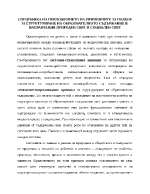 Специфика на приложението на принципите за подбор и структуриране на образователното съдържание в направления Природен свят и Социален свят