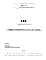 Приоритети на социалната ни политика и нейните социално-педагогически решения и приложение в социално-педагогическата практика