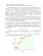 Непрекъснати случайни величини