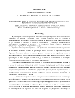 Проектно-ориентираното обучение при работа върху трансформиращ преразказ в началното училище