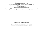 Геология на моя роден край - Стара Загора