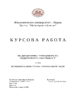 Курсова работа по Управление на недвижимата собственост УНС