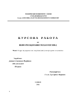 Отдел за управление на развлекателни програми и илиюзии