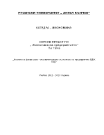 Анализ на финансово икономическото състояние на предприятие БДЖ ЕАД