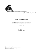 Курсова работа по Межднународен маркетинг за фирма ECOLAB