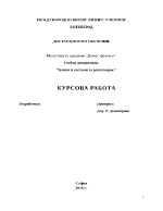 Курсова работа по quotБанки и системи за разплащанеquot