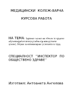 Здравна оценка на обекти за трудово обучение работилници учебно-производствени цехове Мерки за оптимизиране условията за труд