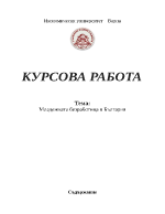 Младежката безработица в България