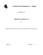 Преходна функция на ПТД с независимо възбуждане