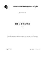 Изследване на линейна непрекъсната система за стабилизация